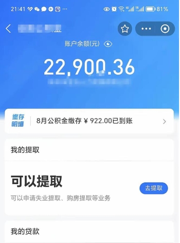 东阳封存了公积金怎么取出来（已经封存了的公积金怎么提取）